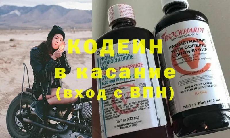 площадка какой сайт  Елизово  Codein Purple Drank 